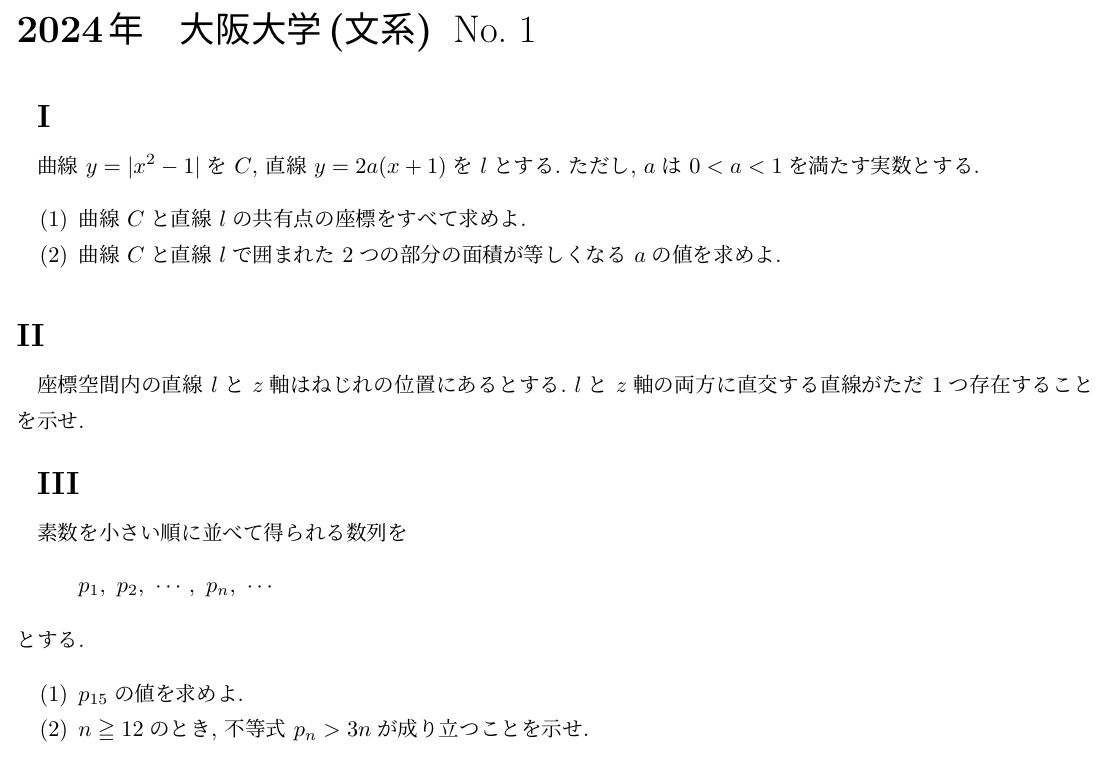 阪大文系数学upしましたー！