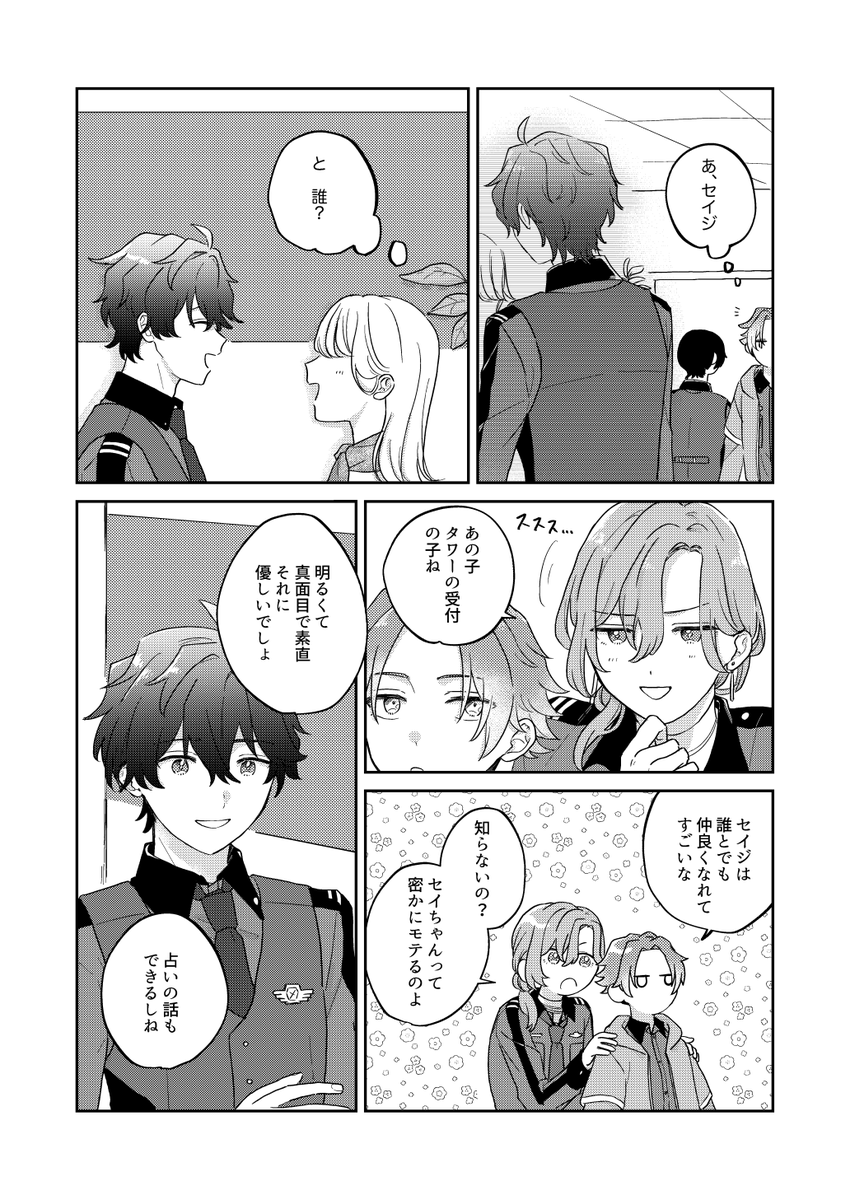 #星に恋 で展示していたバレンタインのセイニコ漫画です💝 (3/5p) 