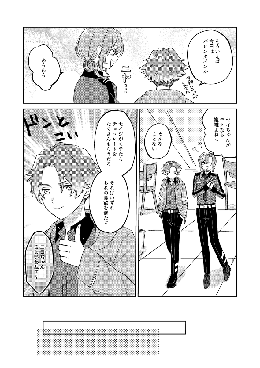#星に恋 で展示していたバレンタインのセイニコ漫画です💝 (3/5p) 