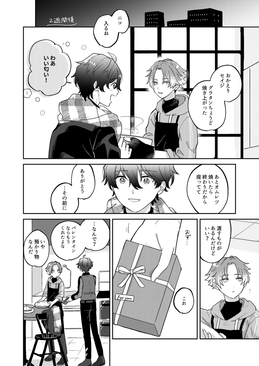 #星に恋 で展示していたバレンタインのセイニコ漫画です💝 (3/5p) 