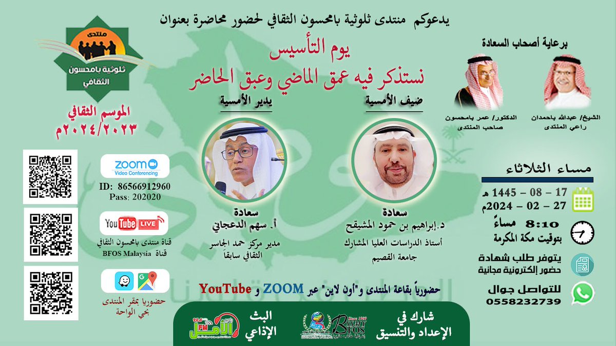 هكذا منتدى بامحسون رائد في اختيار الموضوعات والشخصيات ومواكبة الاحداث