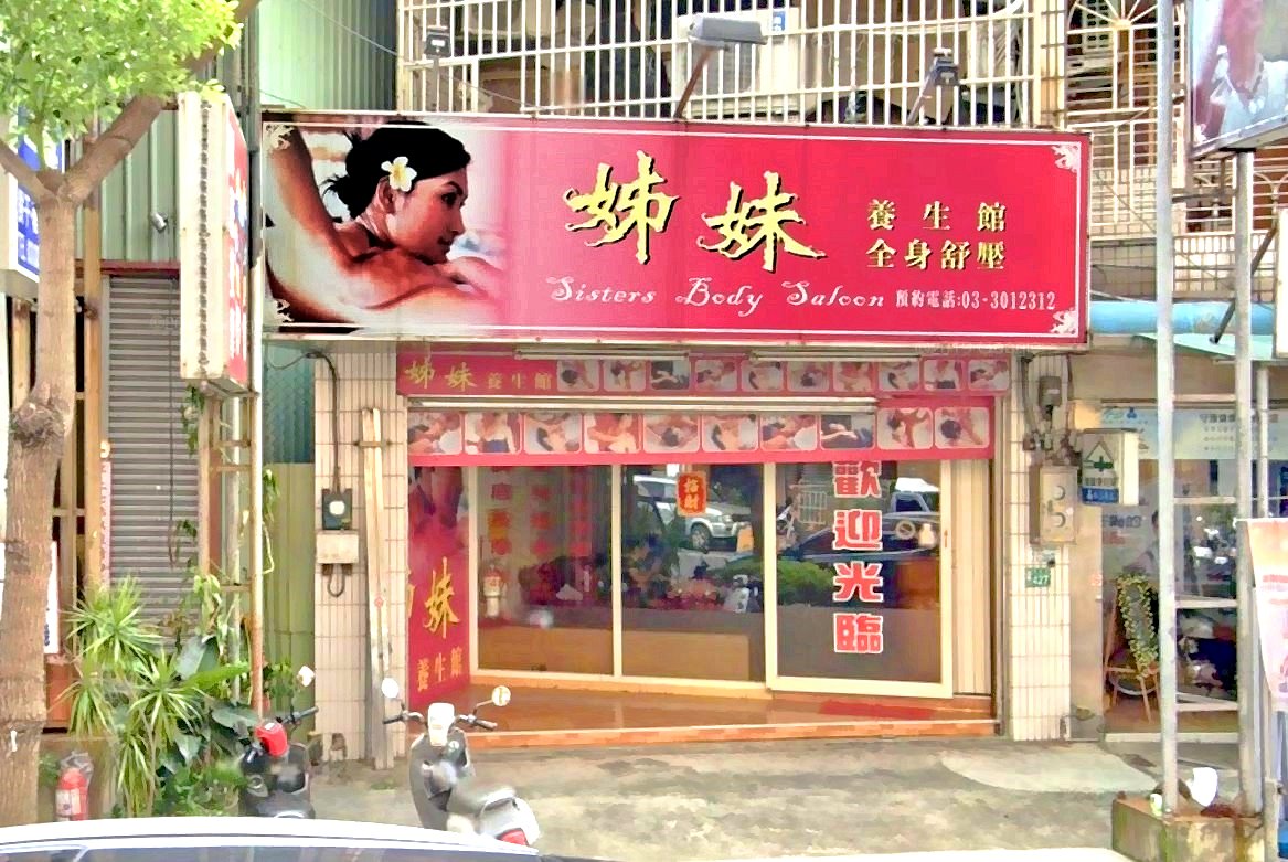 桃園市】#姊妹養生館https://t.co/N0W8nsEqdY #中式按摩#中式推拿#休閒舒壓#全身按摩#刮痧#半身按摩#台式按摩#局部護理#指壓# 桃園市安慶街#桃園市寶慶路#