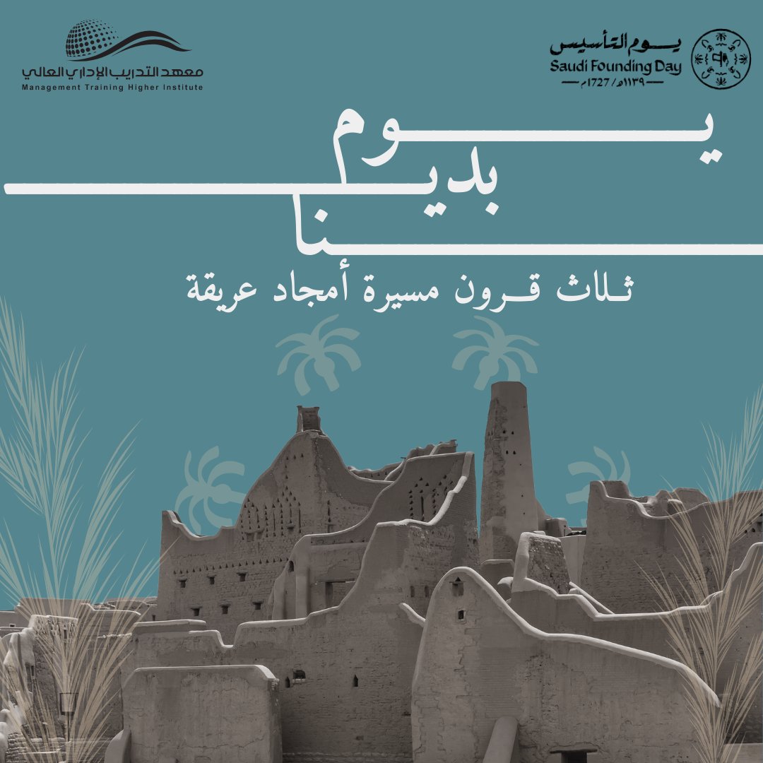 mtcksa2030's tweet image. In 1727, our ancestors began a journey towards a better future . Today, we&apos;re proud to be following in their footsteps.  #FoundingDay #SmartCode