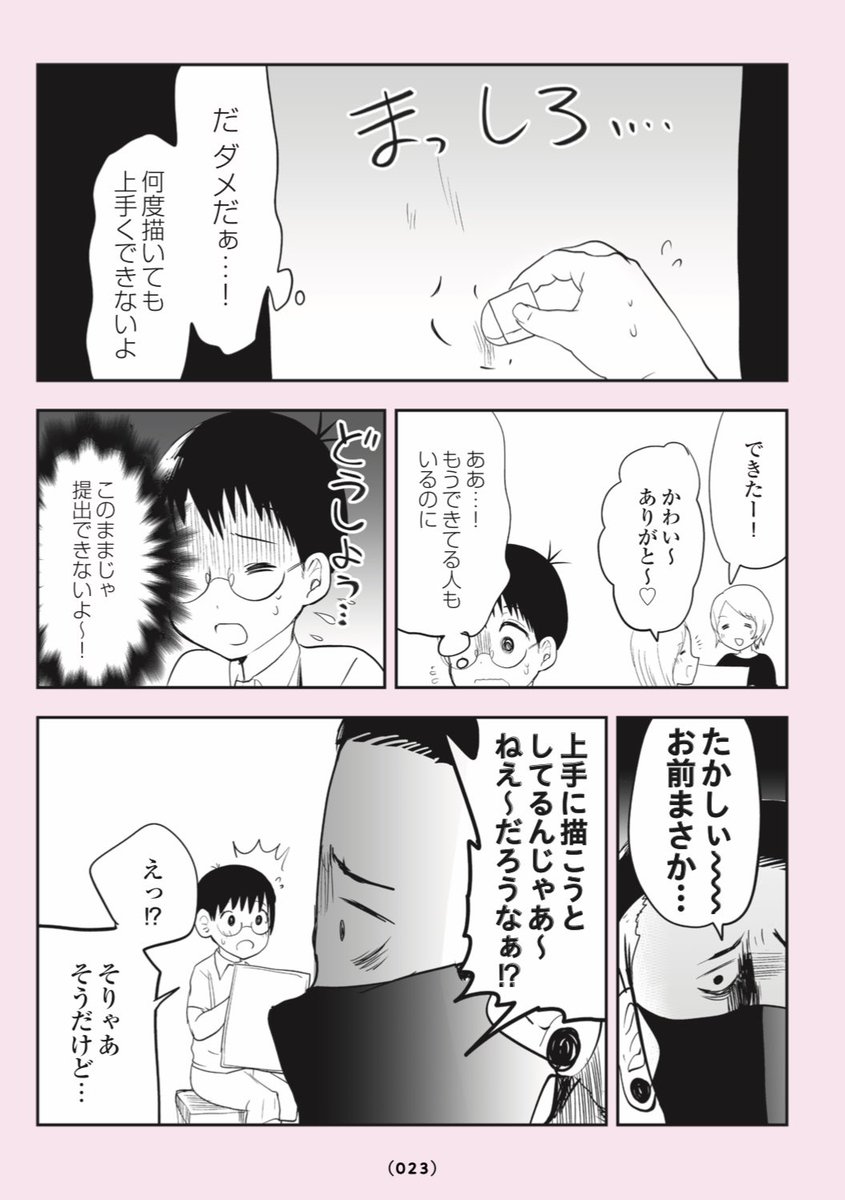 クラスのチンピラと…気弱な小学生‼️👦😈2/5
#漫画が読めるハッシュタグ
#悪山くんとたかしちゃん
