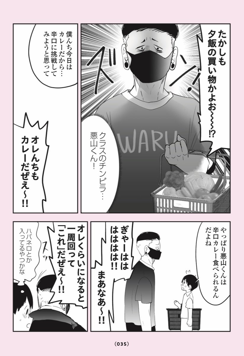 クラスのチンピラと…気弱な小学生‼️👦😈3/5
#漫画が読めるハッシュタグ
#悪山くんとたかしちゃん 