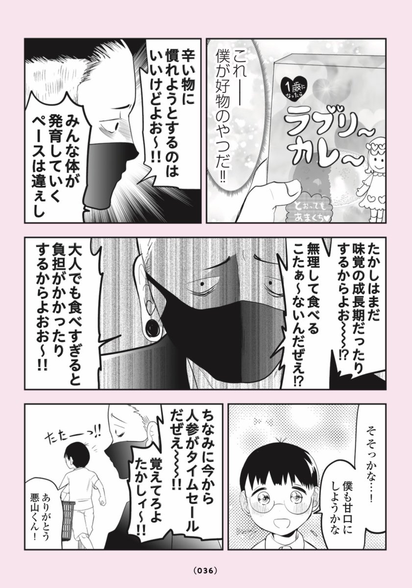 クラスのチンピラと…気弱な小学生‼️👦😈3/5
#漫画が読めるハッシュタグ
#悪山くんとたかしちゃん 