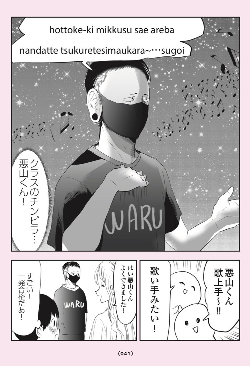 クラスのチンピラと…気弱な小学生‼️👦😈4/5
#漫画が読めるハッシュタグ
#悪山くんとたかしちゃん