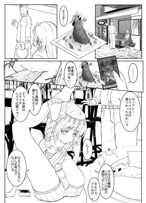 同人誌、AI母系社会マンゴー味の2ページ目 ペン入れとフキダシ入れたバージョン。ヨガポーズむずい。お嬢様I字バランス部ネタを拾うかは未定です 