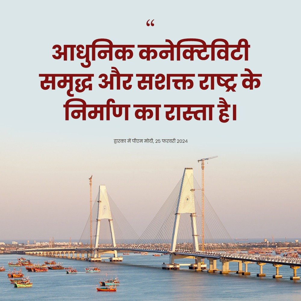 PMO India (@pmoindia) on Twitter photo рдЖрдзреБрдирд┐рдХ рдХрдиреЗрдХреНрдЯрд┐рд╡рд┐рдЯреА рд╕рдореГрджреНрдз рдФрд░ рд╕рд╢рдХреНрдд рд░рд╛рд╖реНрдЯреНрд░ рдХреЗ рдирд┐рд░реНрдорд╛рдг рдХрд╛ рд░рд╛рд╕реНрддрд╛ рд╣реИ: PM <a href="/narendramodi/">Narendra Modi</a> рдЖрдзреБрдирд┐рдХ рдХрдиреЗрдХреНрдЯрд┐рд╡рд┐рдЯреА рд╕рдореГрджреНрдз рдФрд░ рд╕рд╢рдХреНрдд рд░рд╛рд╖реНрдЯреНрд░ рдХреЗ рдирд┐рд░реНрдорд╛рдг рдХрд╛ рд░рд╛рд╕реНрддрд╛ рд╣реИ: PM <a href="/narendramodi/">Narendra Modi</a>