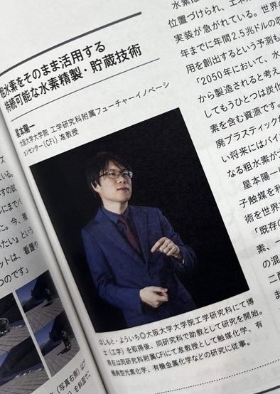 Forbes Japan <a href="/forbesjapan/">Forbes JAPAN</a> の4月号で、僕たちチームの #水素 精製技術と社会実装への挑戦をご紹介いただきました‼️