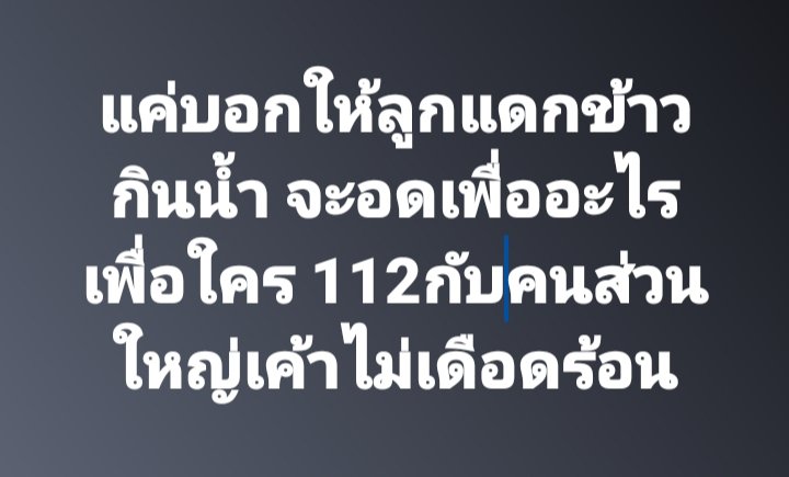 ชดช้อย tweet media