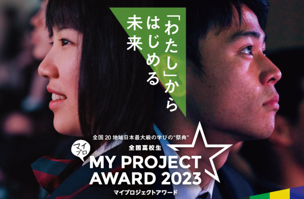 【ご報告】

このたび、
全国高校生MY PROJECT AWARD 
ー＜全国Summitへの出場権＞ー
を獲得しました！！

全国Summitについてはこちら）myprojects.jp/summit/zenkoku/

全国2600PJの中から48PJの1つに抜擢され感無量です🥹
東京都代表の責任感をもって #マイプロ に臨みます🔥