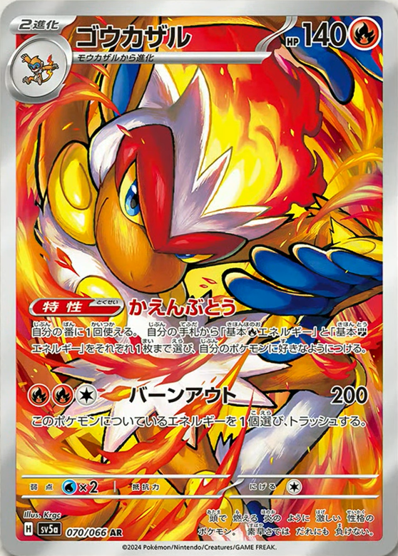 PSA10 クリムゾンヘイズ) ゴウカザル(ポケモンカードsv5a クリムゾンヘイズ sv5a AR ゴウカザル 連番　ポケモンカード ポケモンカードゲーム