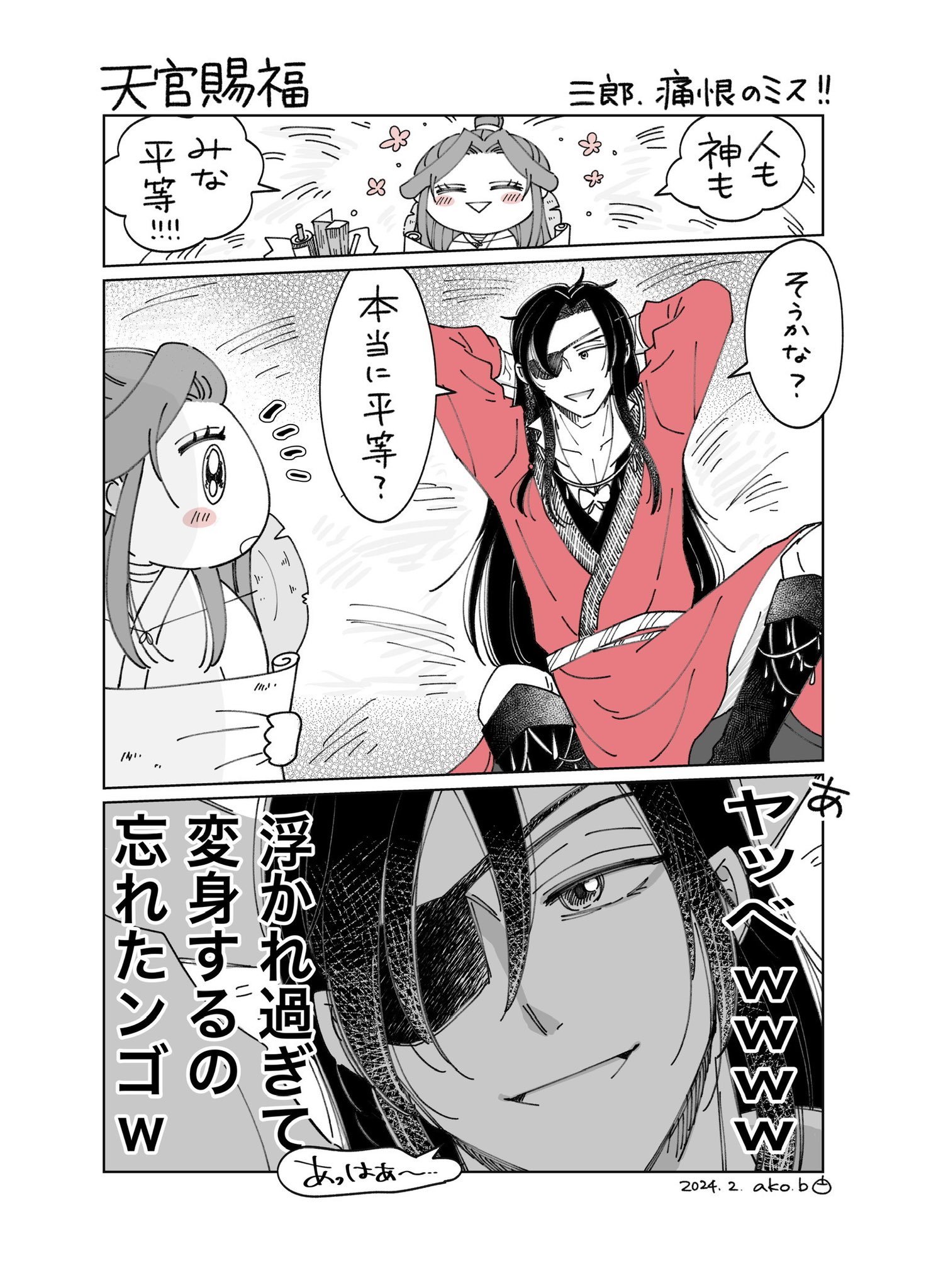 天官賜福 1〜4巻+渣反 1巻（祝！『天官賜福』日本語版4巻 発売
