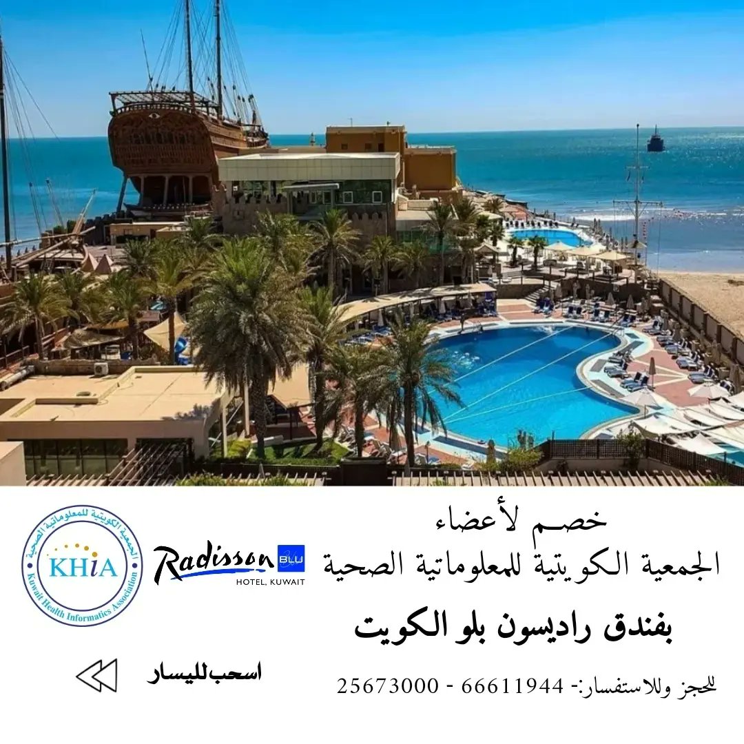 Kuwait Health Informatics Association tweet media