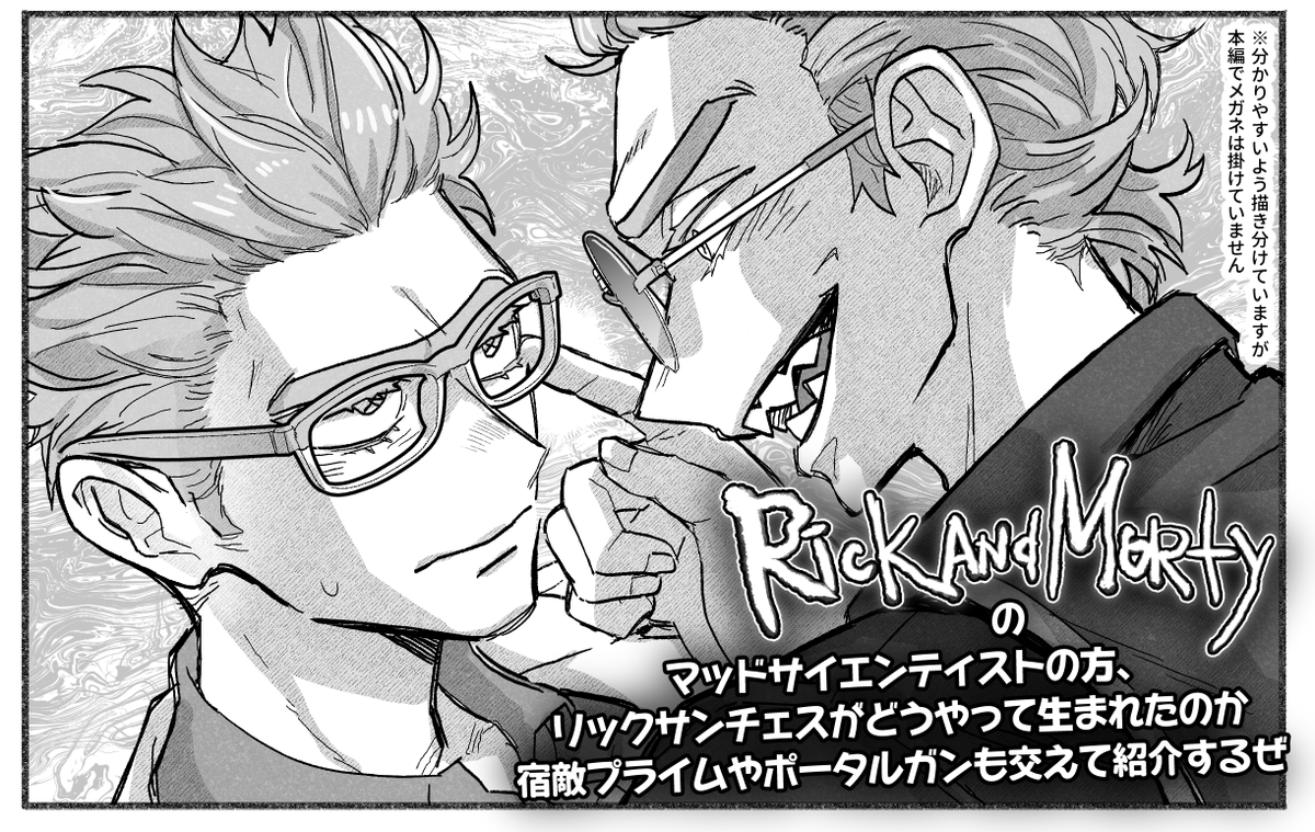「リクモ」ことリック&モーティのリックサンチェスについて紹介します(0/6) #RickandMorty 