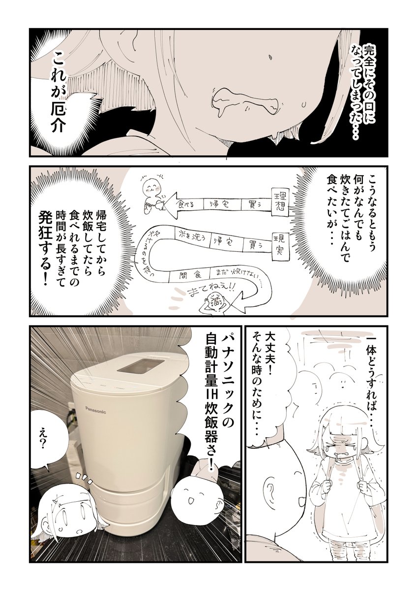 ありそうでなかった革命的家電の漫画です
#PR #パナソニック
#自動軽量IH炊飯器 