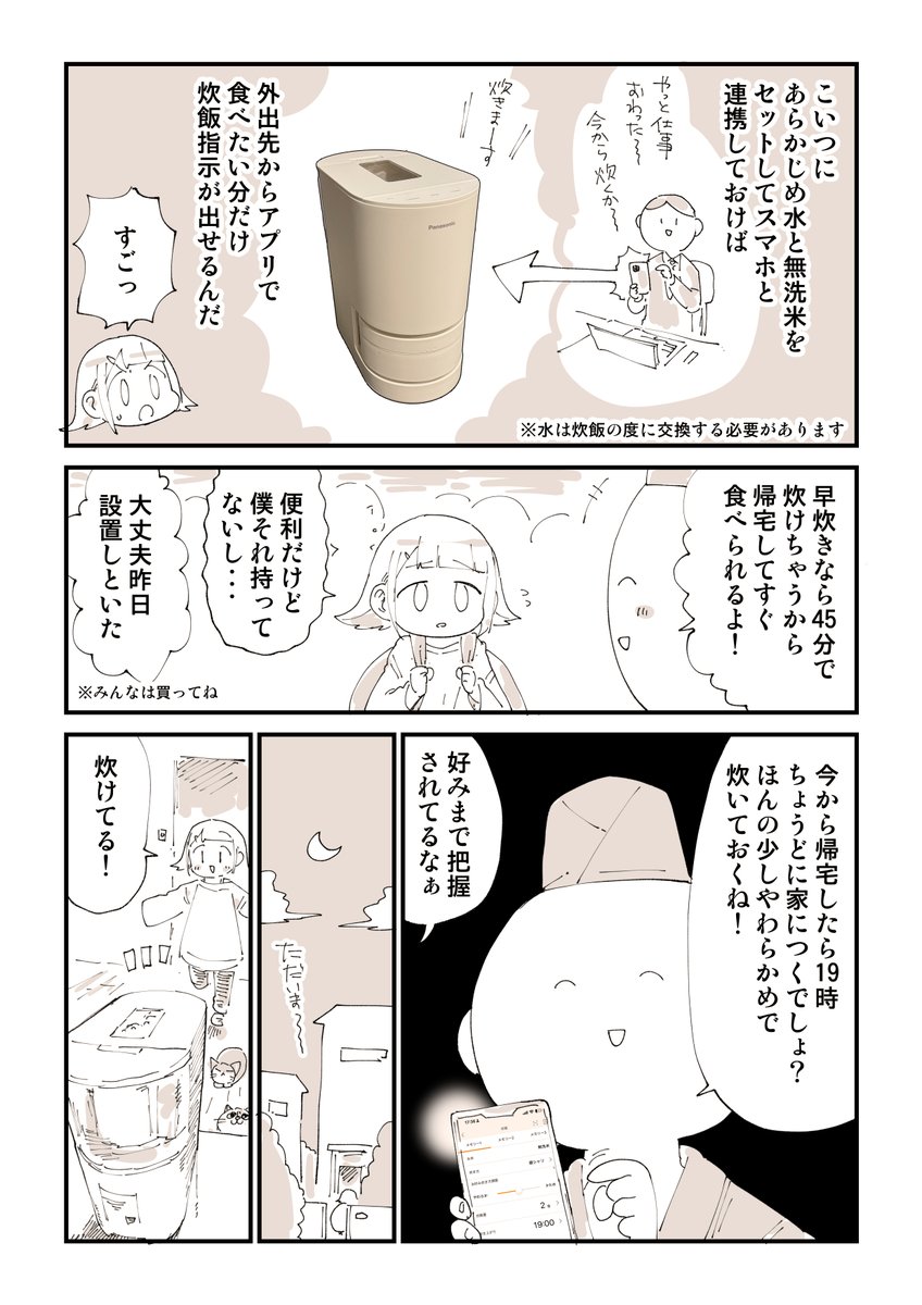 ありそうでなかった革命的家電の漫画です
#PR #パナソニック
#自動軽量IH炊飯器 