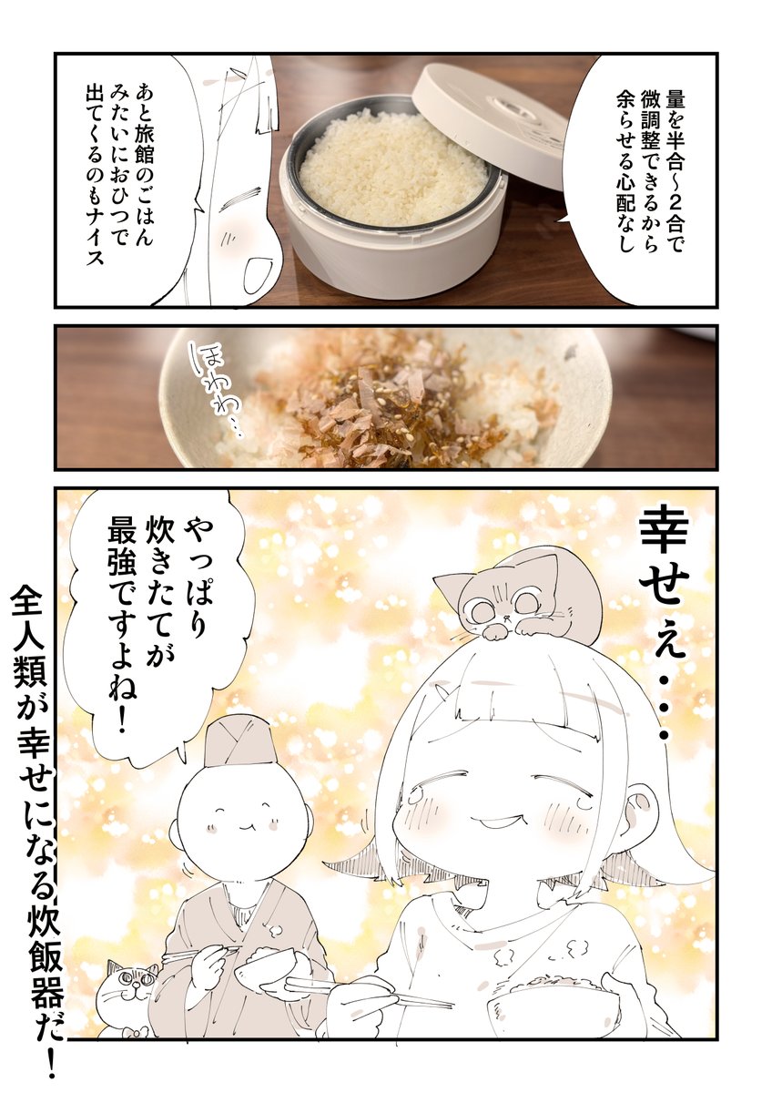 ありそうでなかった革命的家電の漫画です
#PR #パナソニック
#自動軽量IH炊飯器 