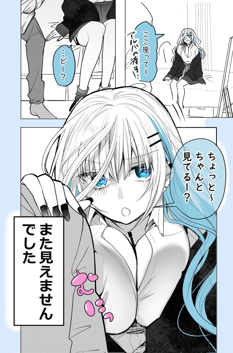 クラスメイトの瞳の色より気になるもの(3/3) 