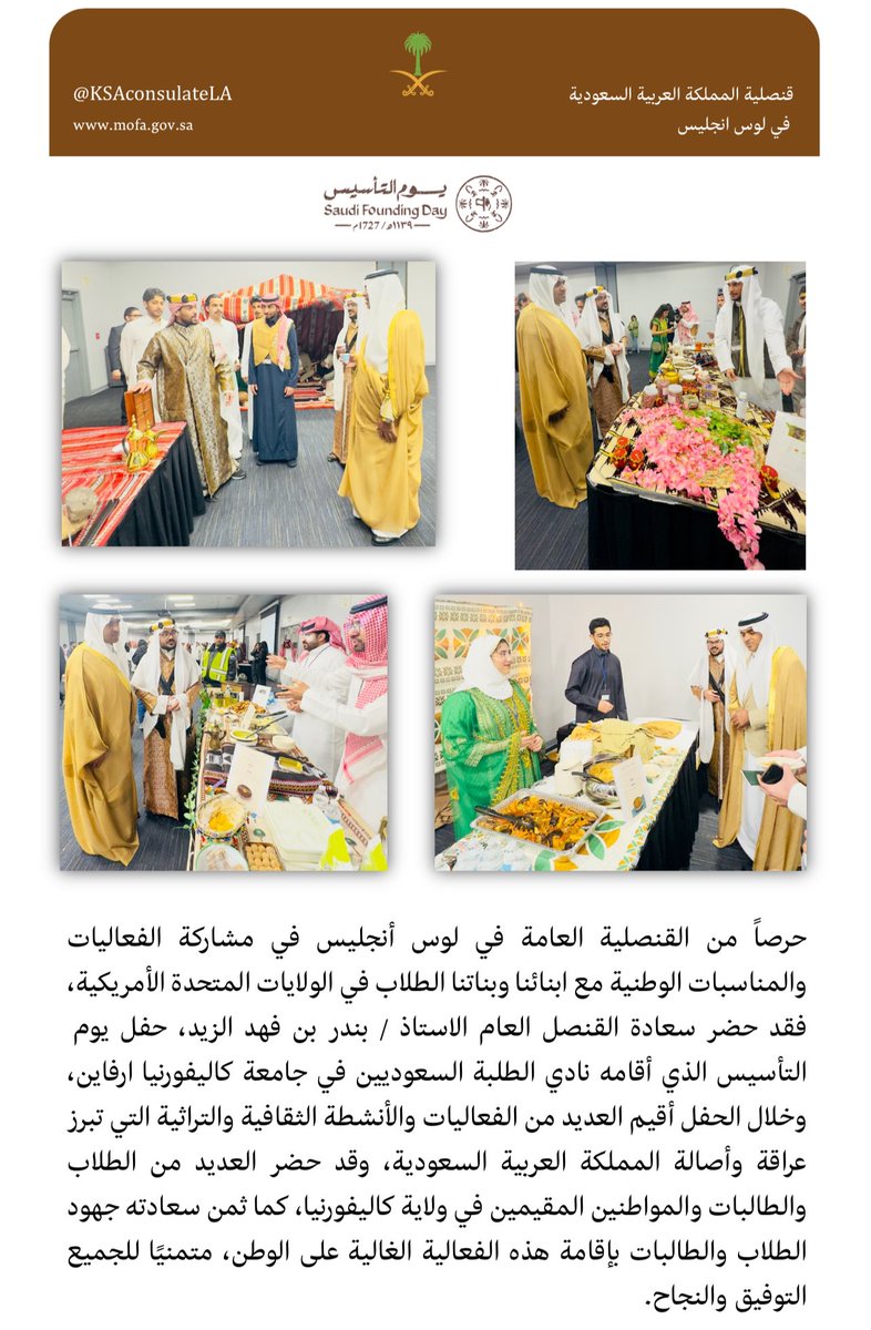 KSAconsulateLA's tweet photo. حضر سعادة القنصل العام الاستاذ / بندر بن فهد الزيد  @bandarfalzaid حفل #يوم_��لتأسيس الذي أقامه نادي الطلبة السعوديين في جامعة كاليفورنيا ارفاين @UCISaudiClub https://t.co/FCDDuwArHi