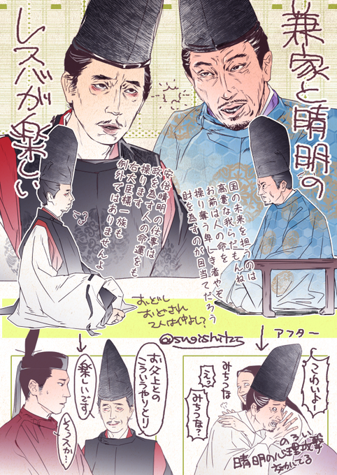 てっぺん目指す藤原ファミリーの宿命を背負った兼家＆国を導く陰陽師の矜持を.. 諏岸 さんのマンガ ツイコミ(仮)