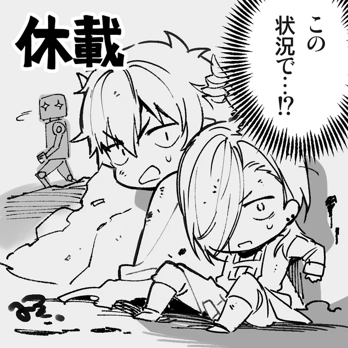 お知らせが遅れて大変申し訳ございません、今月の電撃大王「はたらく魔王さま!」コミカライズは休載をいただきます🙇
次回は増ページかつ見所盛りだくさんでお送りいたします!お待たせしてしまい申し訳ありません…!
(イラストは前号のとんでもない状況で一ヵ月待機になった二人)
#maousama 