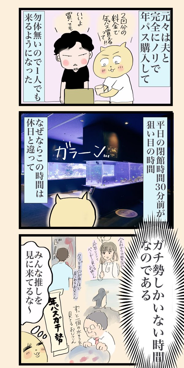 今日も1人、水族館へ行く理由(2/3)
#漫画が読めるハッシュタグ 