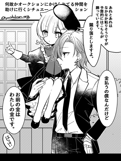オークションにかけられた紫先生を助けに行く東っていう想像がずっと離れないので描いた 