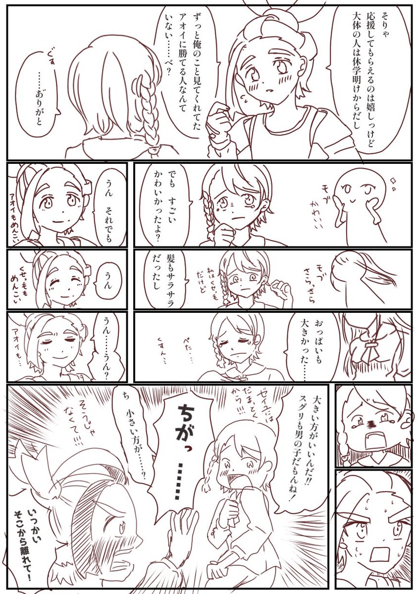 スグアオ 今描いてる漫画のボツです。
「スグリって意外と……学園の先輩(女子)に人気あるんだぁ……」 