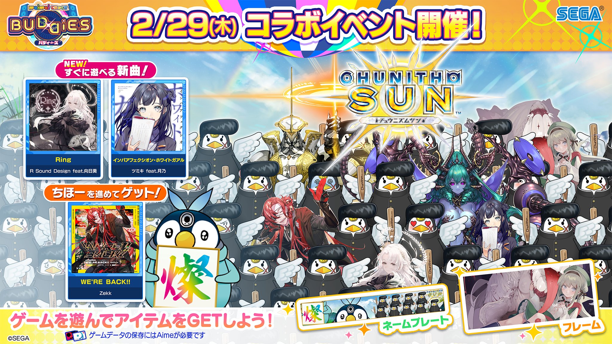 maimai でらっくす公式 on X: 