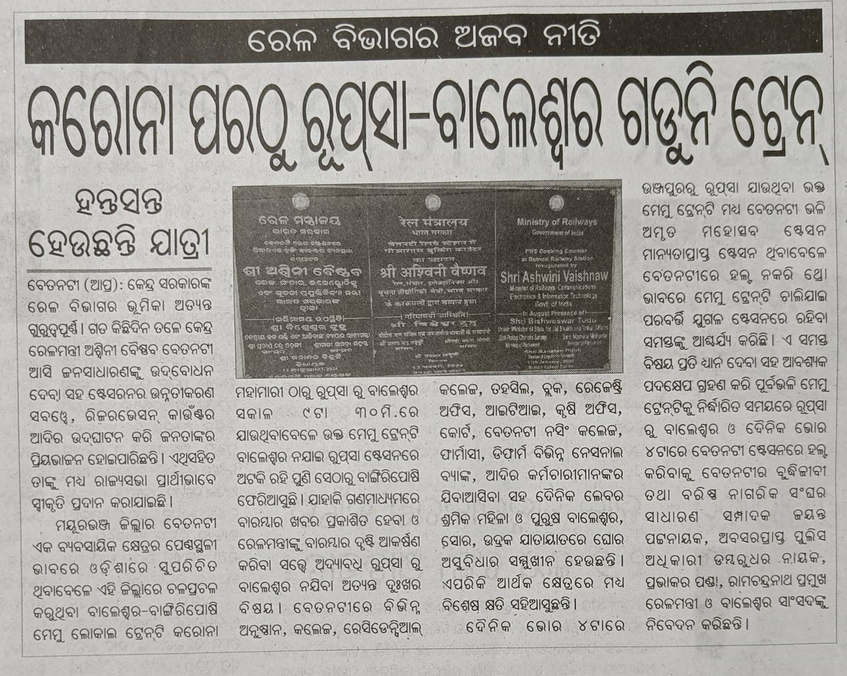 AKMohantyLive's tweet photo. @RailMinIndia @RailwaySeva @AshwiniVaishnaw @serailwaykol @GMSRailway @orbiter_finahce @DBalasore @OdishaRail
#Balasore
"କରୋନା ପରଠାରୁ ରୂପସା-ବାଲେଶ୍ଵର ଗଡ଼ୁନି ଟ୍ରେନ୍"
I sincerely request you to look into the matter and resolve this issue as soon as possible. https://t.co/TyDSU7GFmJ