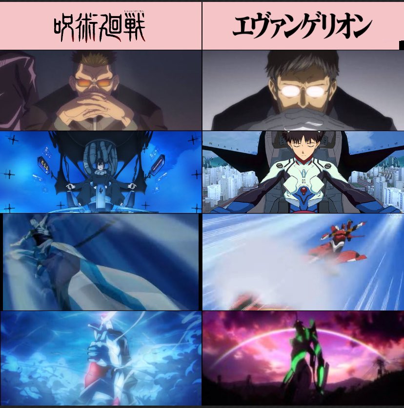 エヴァ過ぎる呪術廻戦