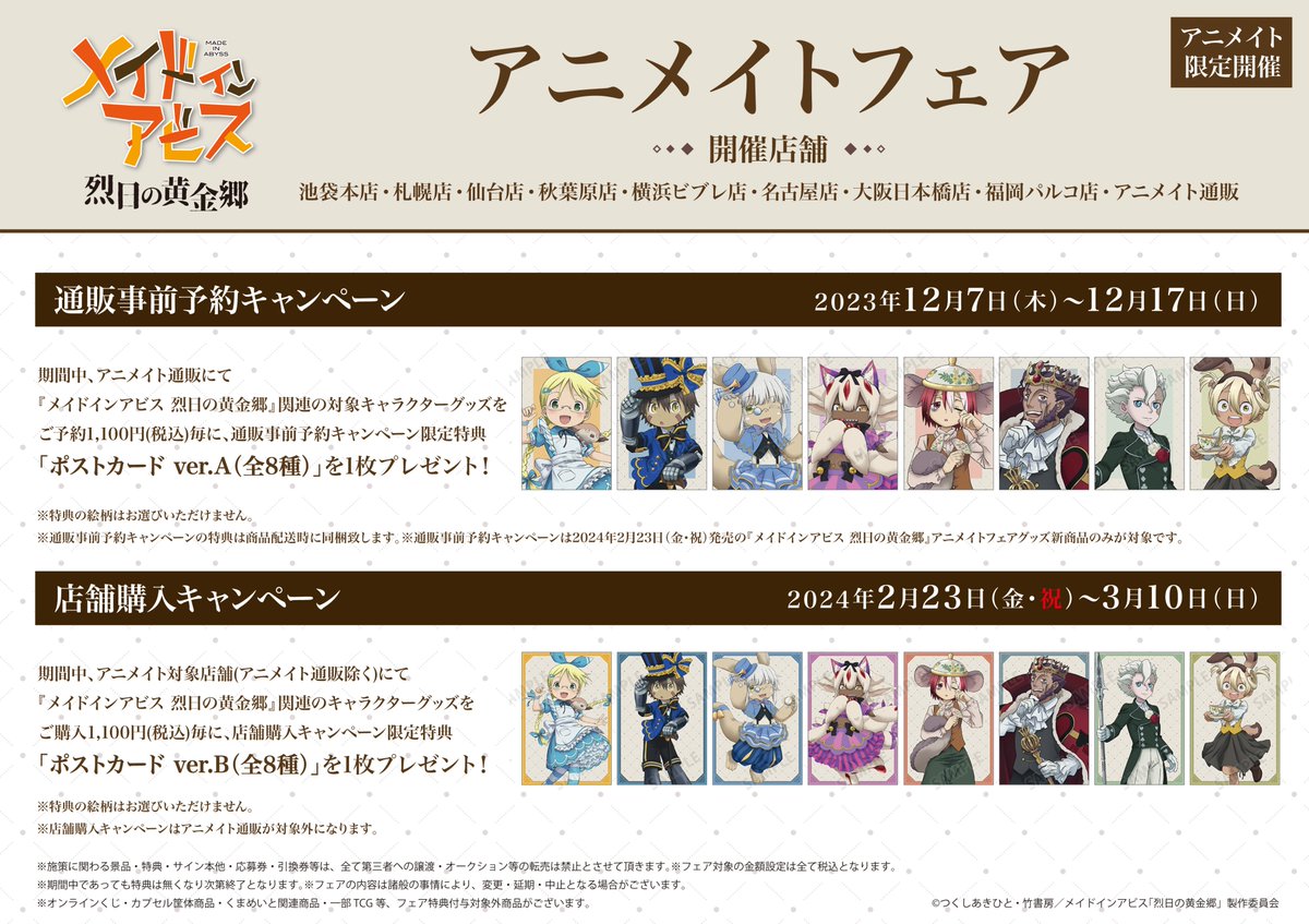 アニメイト池袋本店 on X: アニメイト池袋本店 on X: