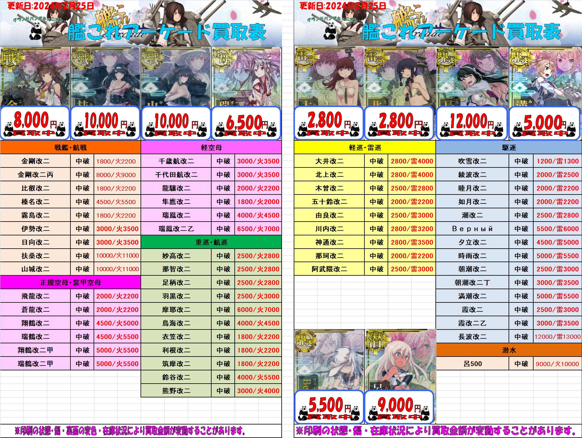 グランドパンダキャニオン秋葉原店 on X: グランドパンダキャニオン秋葉原店 on X: