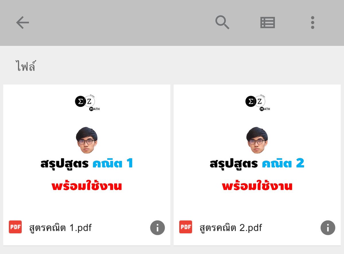 คณิตไม่ยาก ถ้าไม่เรียน tweet media