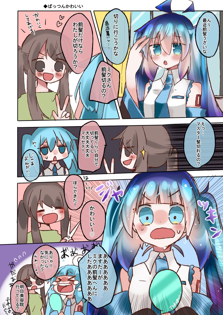 #初音ミクがいっぱい見れるタグ

うちのぱっつんミクさんを見ていかないか? 