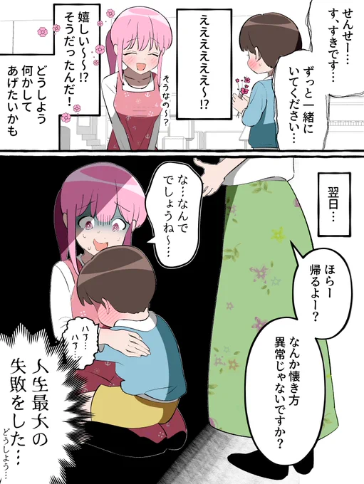 さすがに度を越してしまった保育士さん 