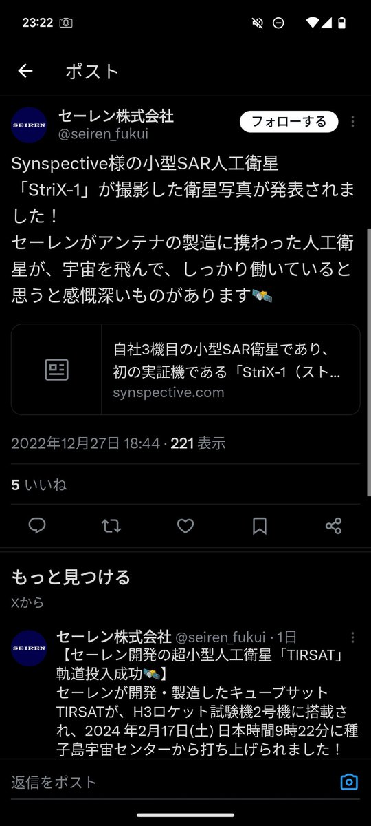 3月中旬にSynspective社が小型SAR衛星「Strix-3」の打ち上げを行うと発表がありましたが、本件と密接に関わる上場企業が、3569セーレンです

セーレンはSynspective社と小型衛星量産プロセス構築に関する協業を行っており、前回の「Strix-1」に関与しているなど、本プロジェクトと密接に関わる企業です