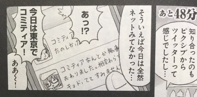 あっ!? 今日は東京でコミティア!(自分は不参加) 