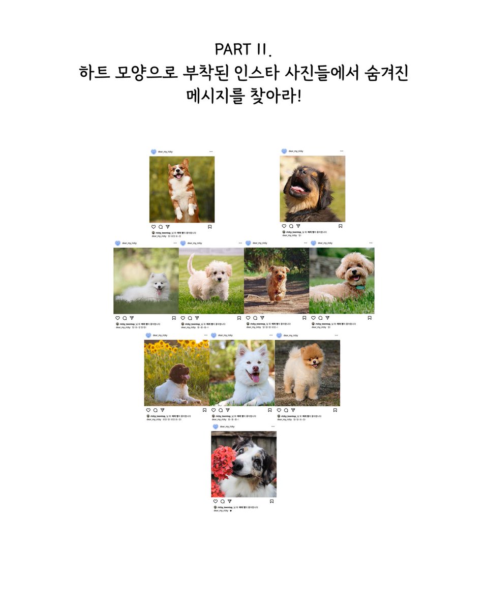 생일 기념 퀴즈 이벤트!🍀

아래 사진 2개에 대한 정답을 찾아 구글폼으로 제출해주시는 분들 중 추첨을 통해 떡메모지 또는 연필 세트를 보내드립니다.

forms.gle/58RFyNxVfHq3wQ…

많은 참여 부탁드립니다!
･:*:･ﾟ`☆､｡･:*:･ﾟ`★.｡･:☆♪