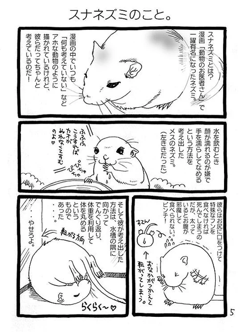 #何の説明もなく一次創作漫画を貼る 