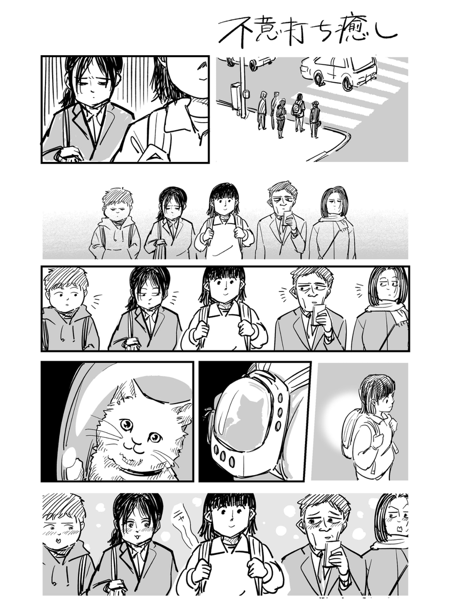 不意打ち癒し 