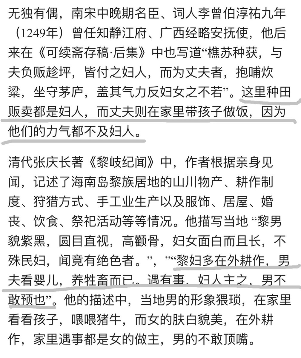 古代南方的少数民族普遍是女劳男逸，也就是女性负责耕地和做生意赚钱，男的则呆在家里不负责干活，而女性的体能也普遍比男性要强。除广西以外，海南黎族也是一直保持母系氏族的社会形态，《岭表录异》中形容谯国夫人冼英的母系祖先“多智谋，有三人之力”