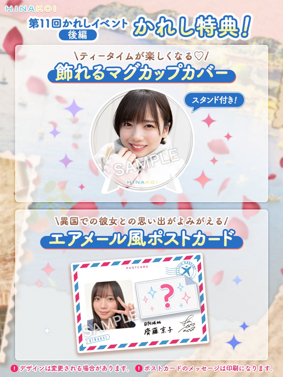 ひなこい第15回かれしイベントリアル特典 ひなこい【公式】 on X: 