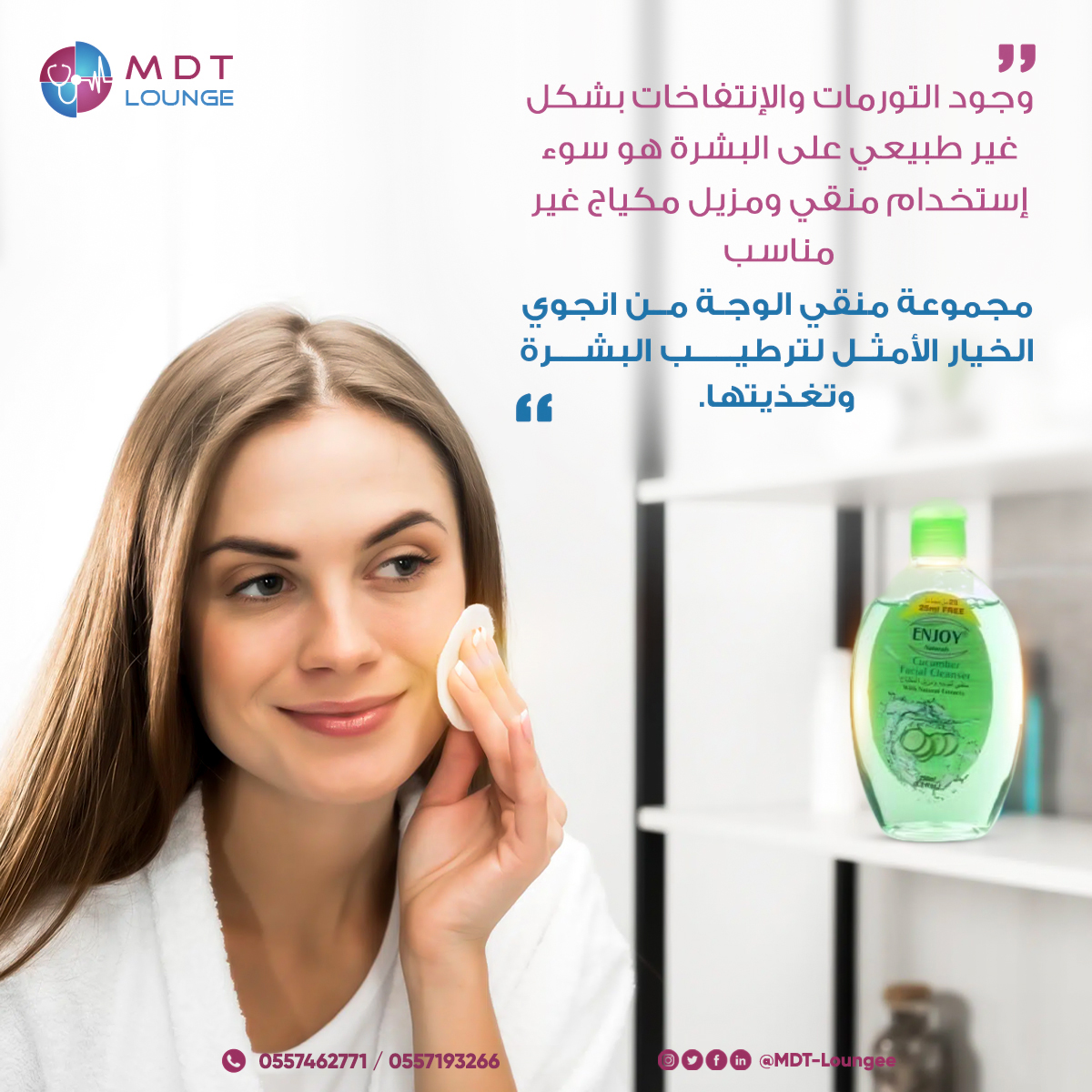 MDT_Loungee's tweet photo. مجموعة منقى الوجة من "انجوى" الخيار الأمثل لترطيب البشرة وتغذيتها

https://t.co/pdktlmvtfc

--------

منصة "MDT Lounge"

0557462771 | 0557193266

#healthcare | #عناية_البشرة| #صحة_وعافية | #بشرة_ناعمة | #عناية_متكاملة | #الرياض https://t.co/ztagd4tvn0