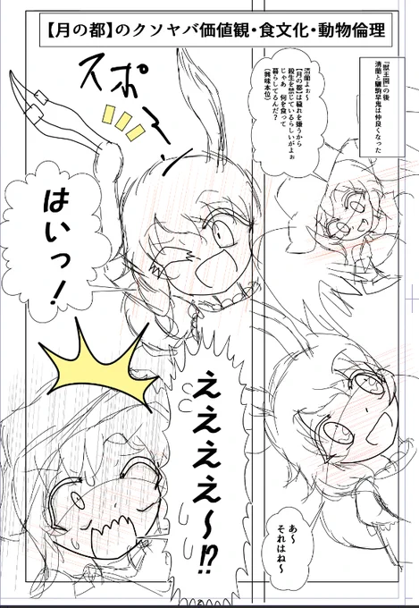 【東方】清蘭と驪駒早鬼 ギャグ漫画【線画Wip】①

前回はアンケートご協力ありがとうございました～!
↓今回もアンケートご協力お願いいたします～!
皆様の意見を反映して完成させます!👍 