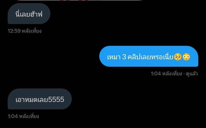 งื้อออ มีคนติดใจซะแล้ววว🥺🙏🏻🥰