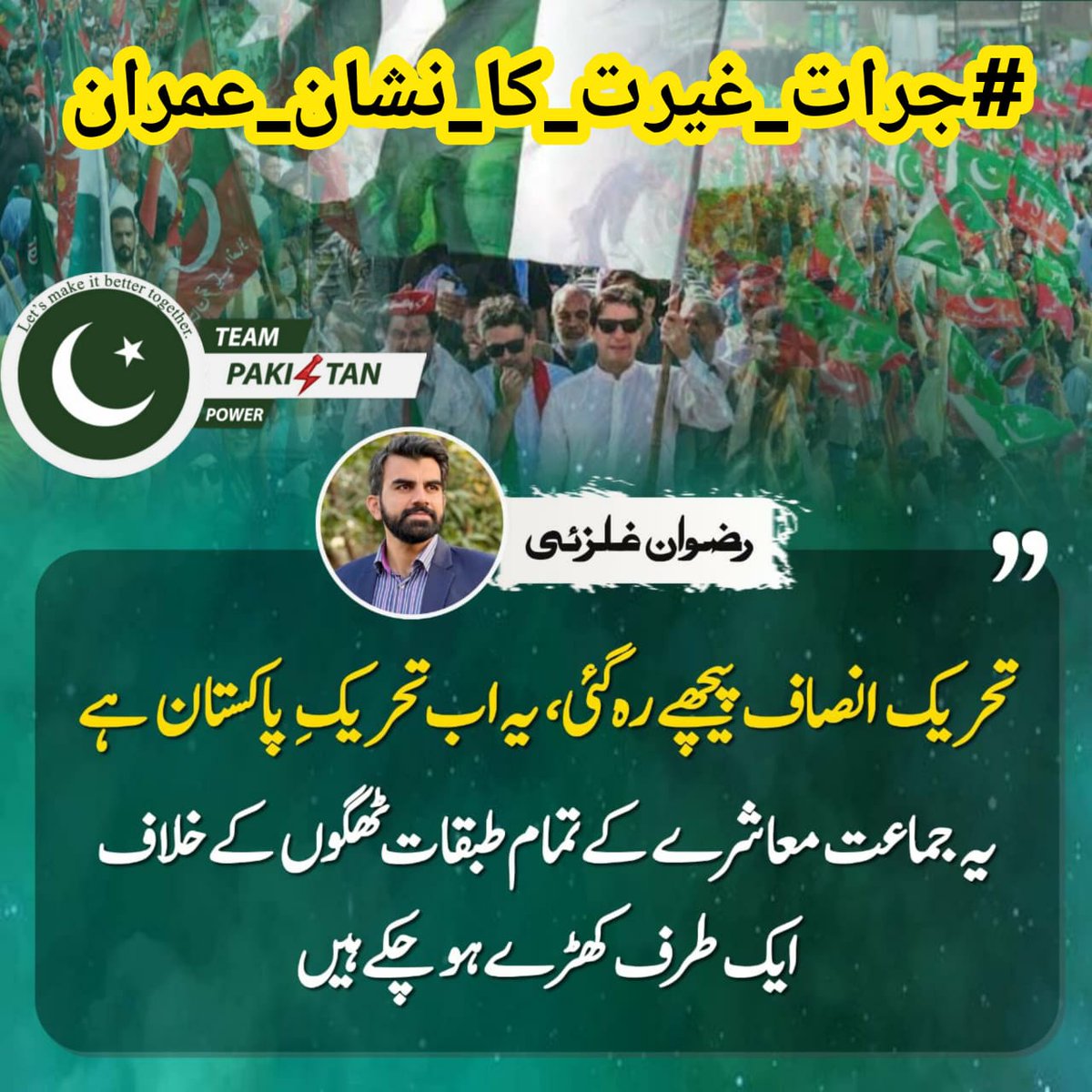 After Feb8 the power was at the door step of #IK,it is still there 
I <a href="/saraanwar45/">Sarah 🇵🇸</a> just wanna give you 1 hint,PPP came back &amp; blew its head,offered him a PM ship,but he put the prime minister ship at his feet he just demanded for his mandate
#جرات_غیرت_کا_نشان_عمران
<a href="/TeamPakPower/">Team Pakistan Power</a>