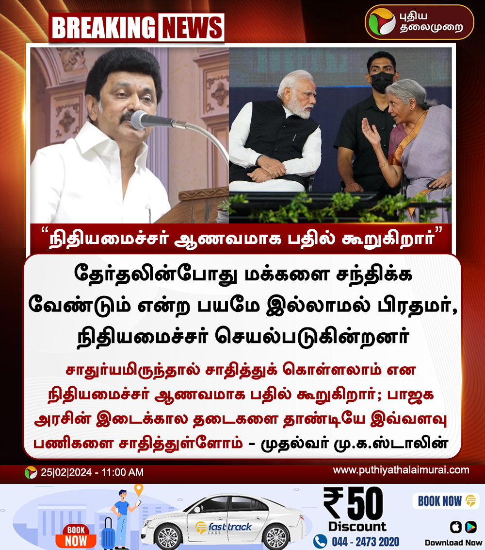 #BREAKING | ' நிதியமைச்சர் ஆணவமாக பதில் கூறுகிறார்'  - முதல்வர்

#MKStalin | #floodrelieffund | #cmstalin | #Nirmalasitaraman